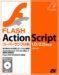 FLASH ActionScript スーパーサンプル集 1.0/2.0対応版