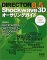Director8.5 Shockwave 3Dオーサリングガイド